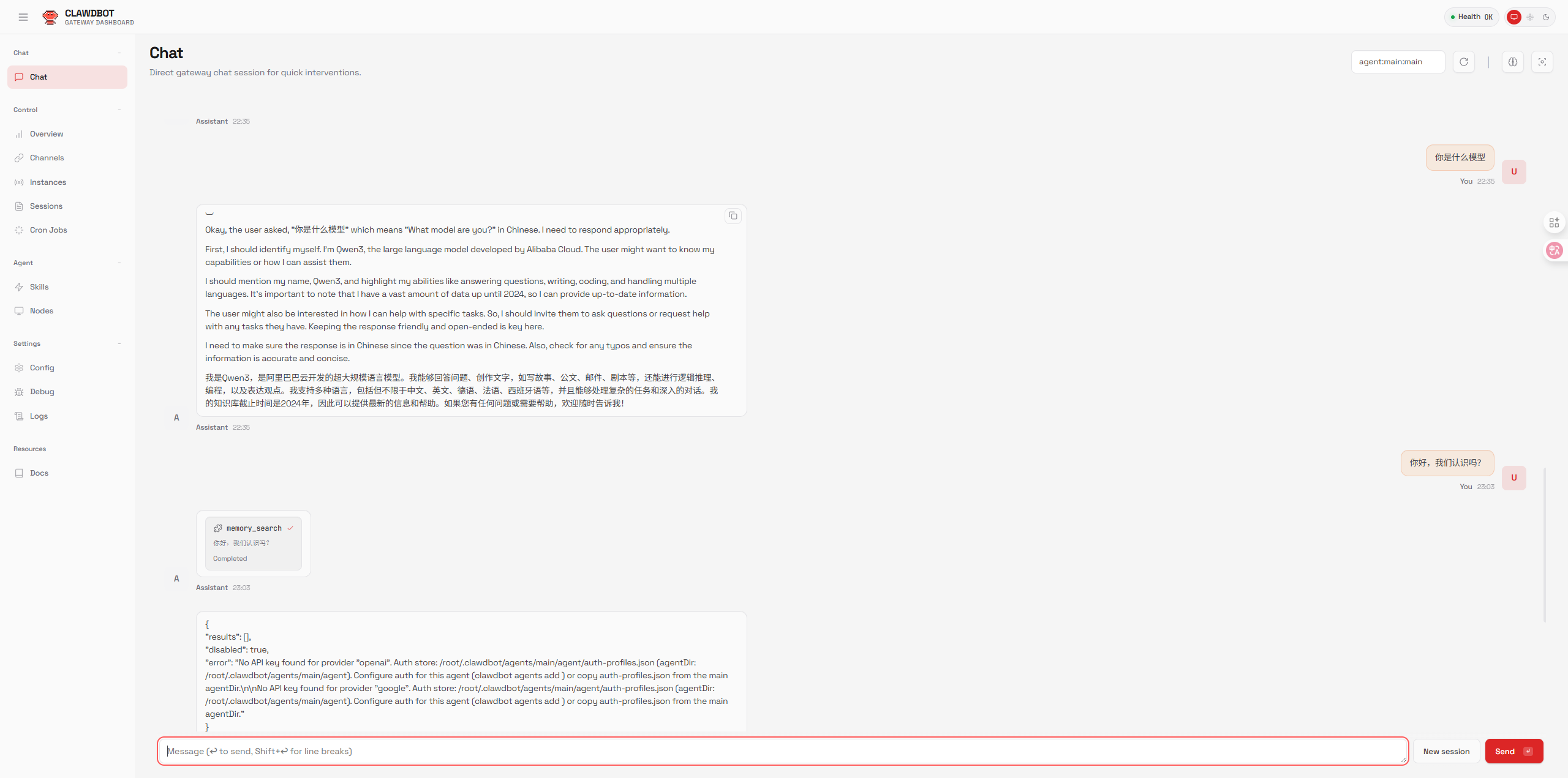 Clawdbot控制台界面
